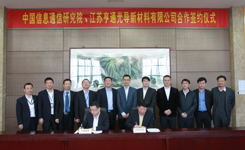 亨通携手中国信通院 打造光棒智能化工厂新模式，驱动光通信设备销售新增长