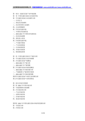 2021年中国光通信设备行业市场营销战略及未来发展潜力报告